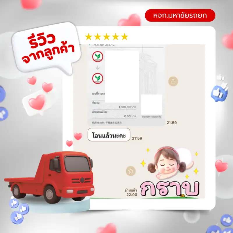 รีวิวจากลูกค้าห้างหุ้นส่วนจำกัดมหาชัยรถยก บริการรถยก รถสไลด์ 24 ชั่วโมง สมุทรสาคร กรุงเทพ-ปริมณฑล ทั่วประเทศไทย — รีวิวที่ 7