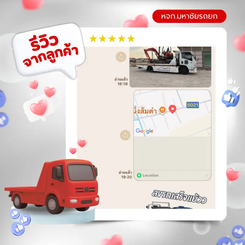 รีวิวจากลูกค้าห้างหุ้นส่วนจำกัดมหาชัยรถยก บริการรถยก รถสไลด์ 24 ชั่วโมง สมุทรสาคร กรุงเทพ-ปริมณฑล ทั่วประเทศไทย — รีวิวที่ 8